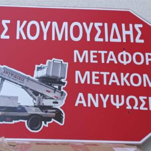 ΠΙΝΑΚΙΔΑ ΒΕΛΟΣ ΜΕΓΑΛΗ - Image 3